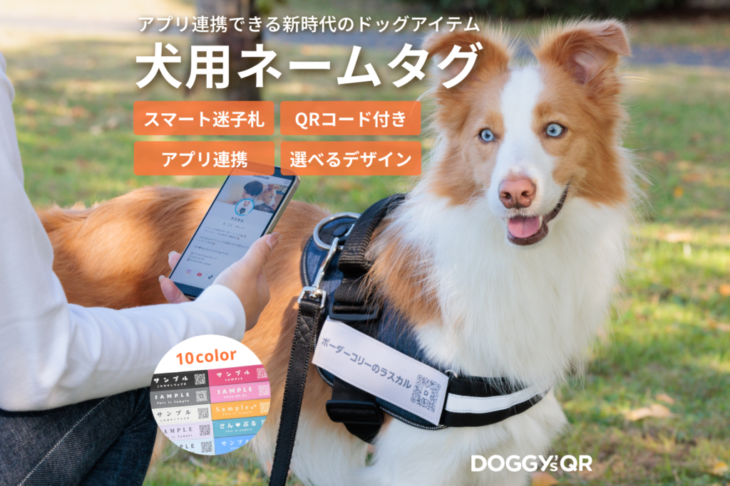 DOGGY'sQRのネームタグ